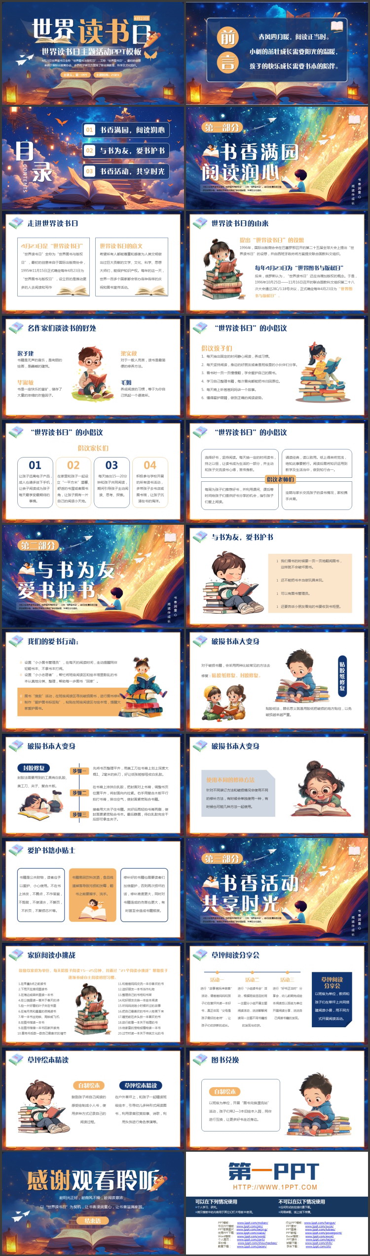 蓝橙插画书籍阶梯背景的世界读书日主题活动PPT模板