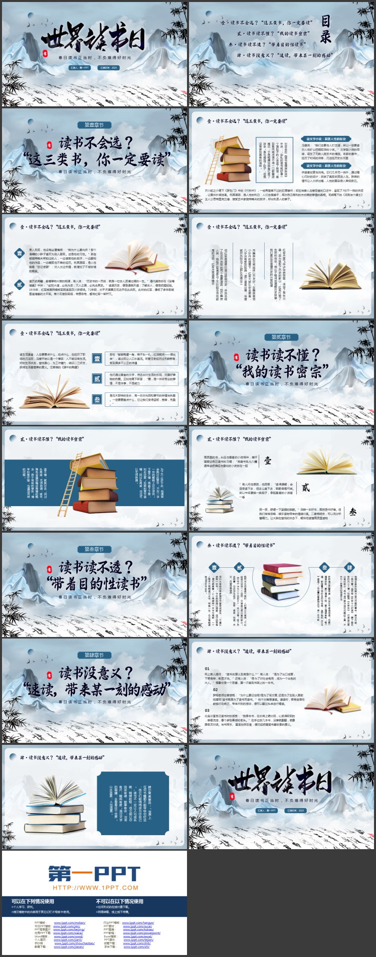 蓝色古典中国风背景的世界读书日主题活动PPT模板