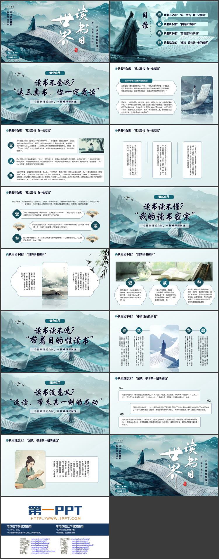 青色中国风背景的世界读书日主题活动PPT模板