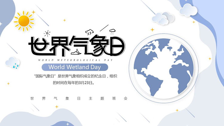 蓝色矢量地球背景的世界气象日主题班会PPT模板