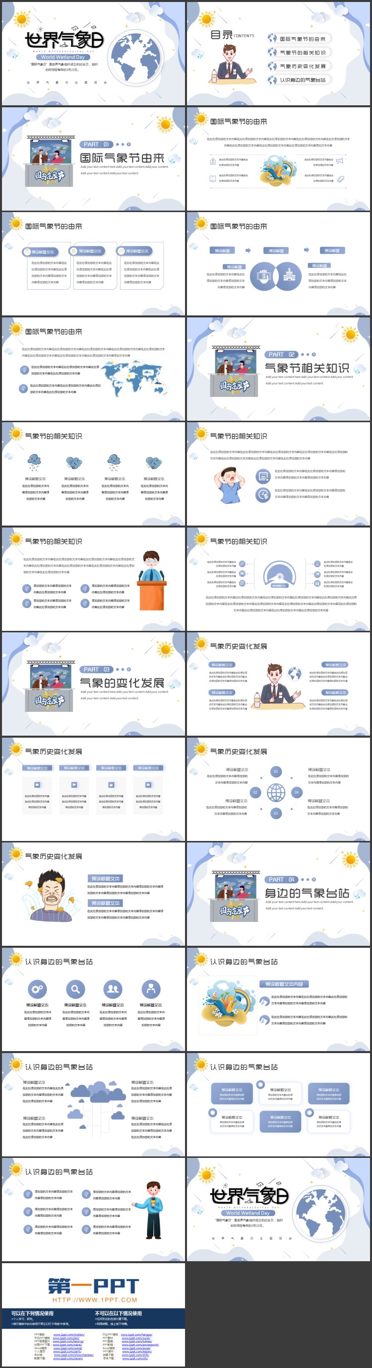蓝色矢量地球背景的世界气象日主题班会PPT模板