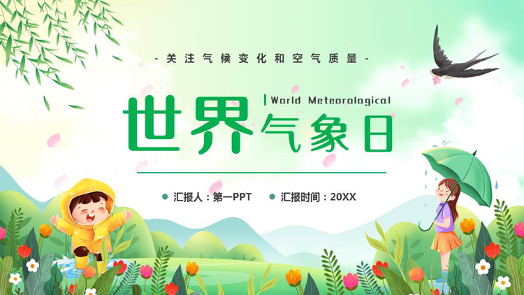 绿色清新卡通风格的世界气象日PPT模板