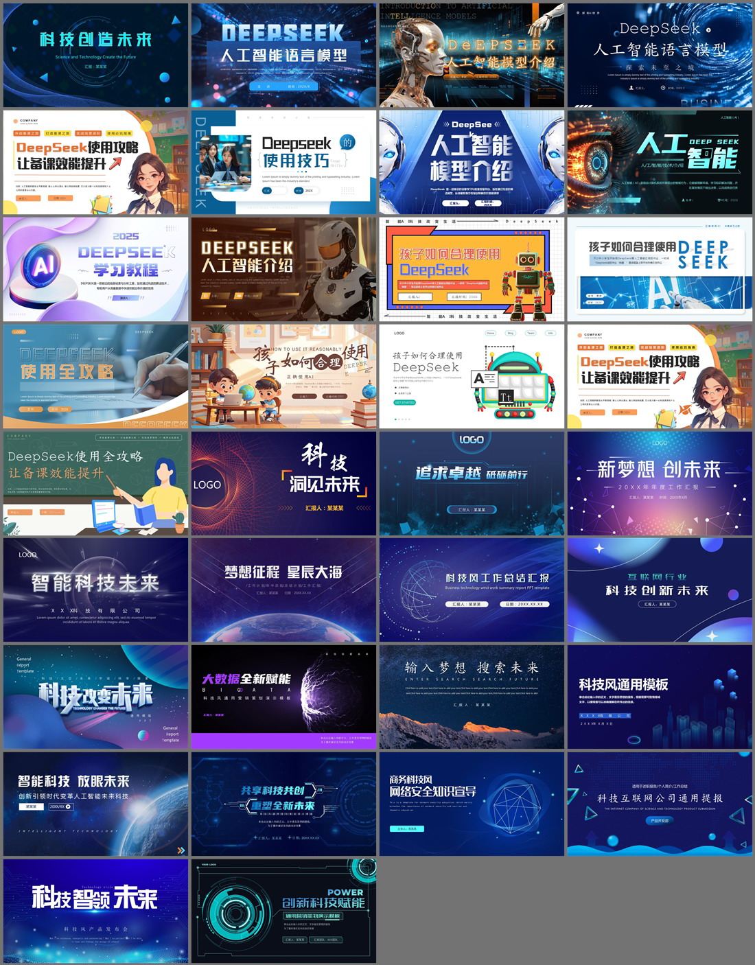 34套人工智能PPT模板免费打包下载