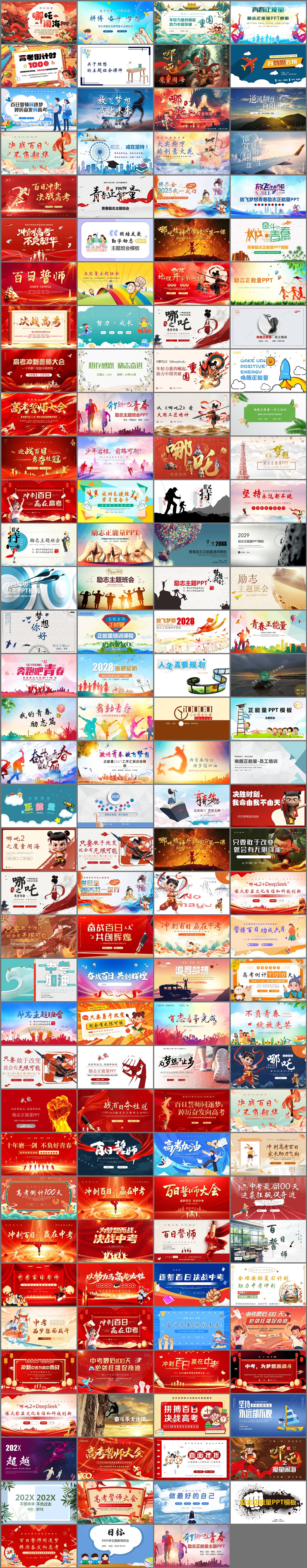 143套高考PPT模板免费打包下载