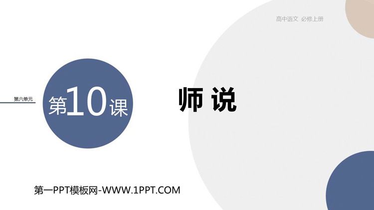 《师说》PPT优质课件