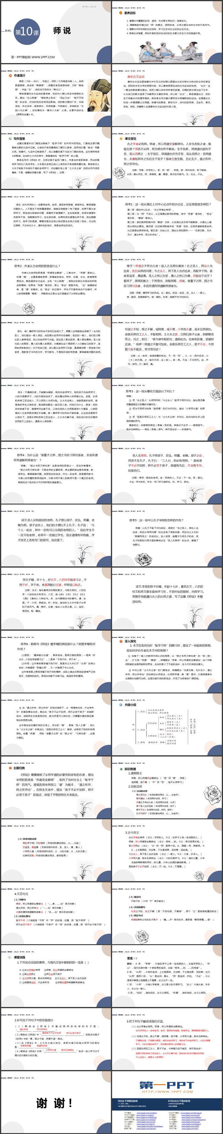 《师说》PPT优质课件