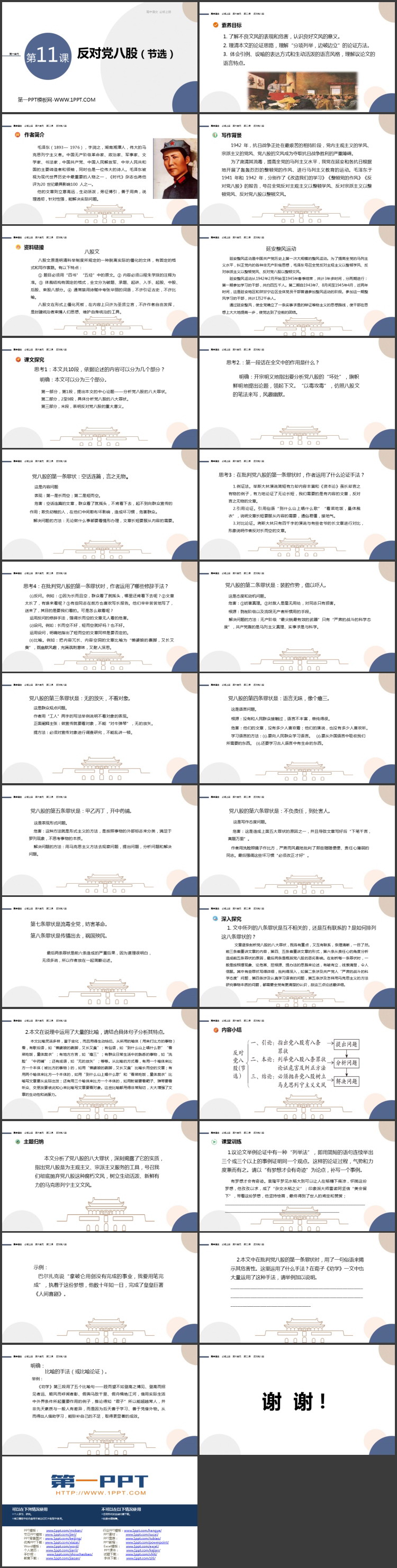 《反对党八股(节选)》PPT精品课件