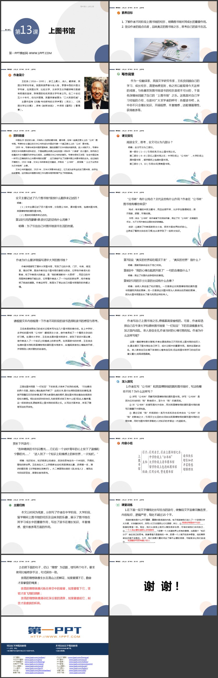 《上图书馆》PPT免费课件