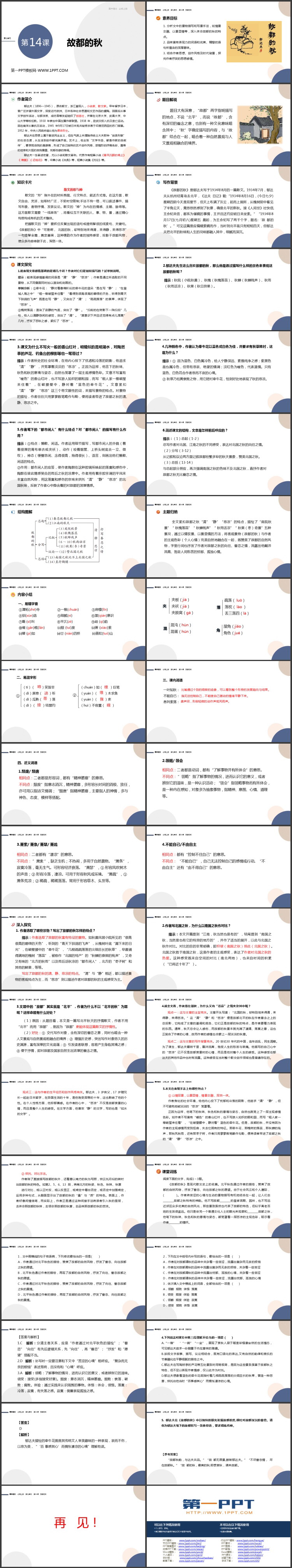 《故都的秋》PPT优质课件