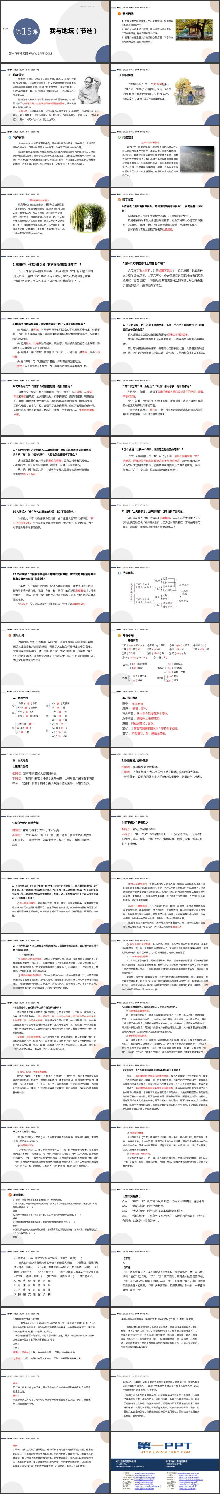 《我与地坛(节选)》PPT优秀课件