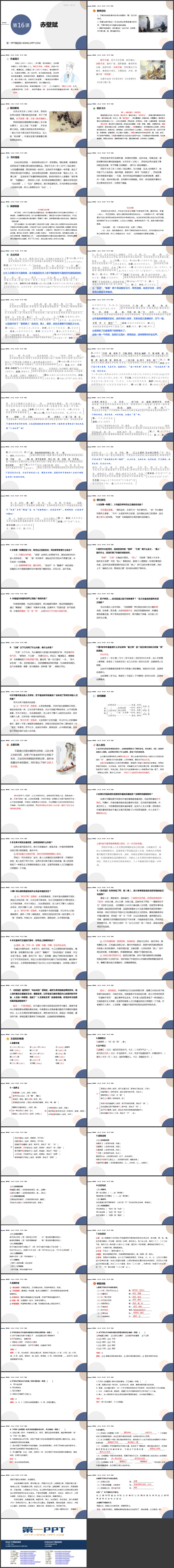 《赤壁赋》PPT优秀课件