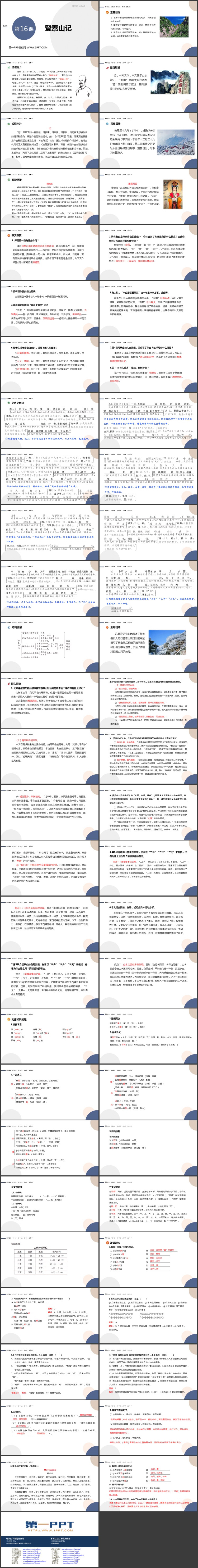 《登泰山记》PPT教学课件下载