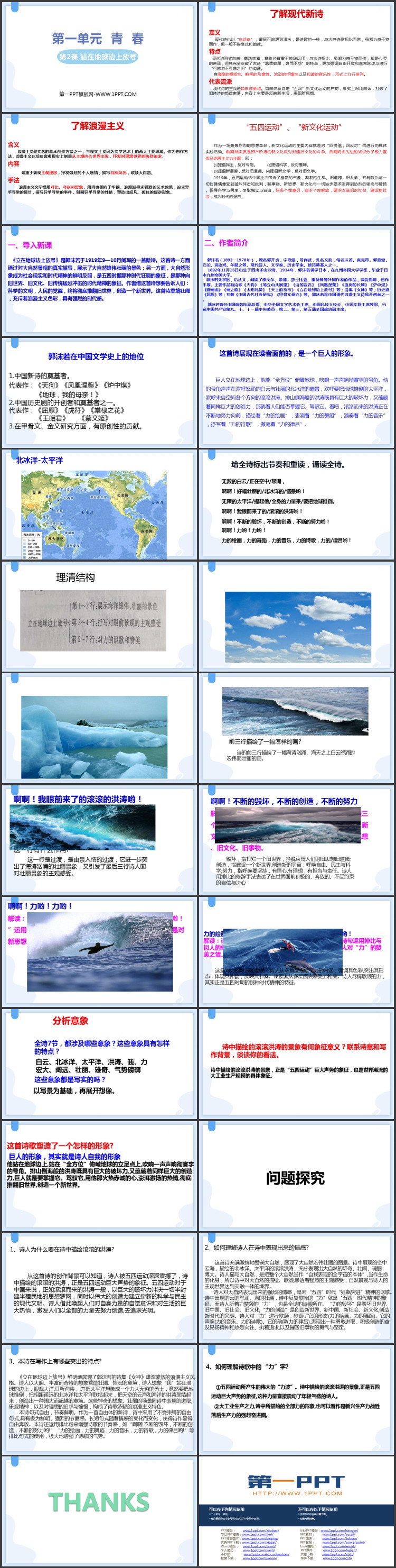 《立在地球边上放号》PPT免费课件下载