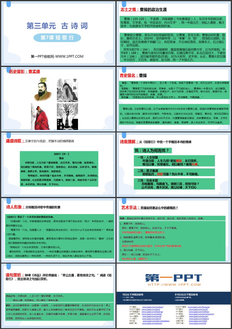 《短歌行》PPT优质课件