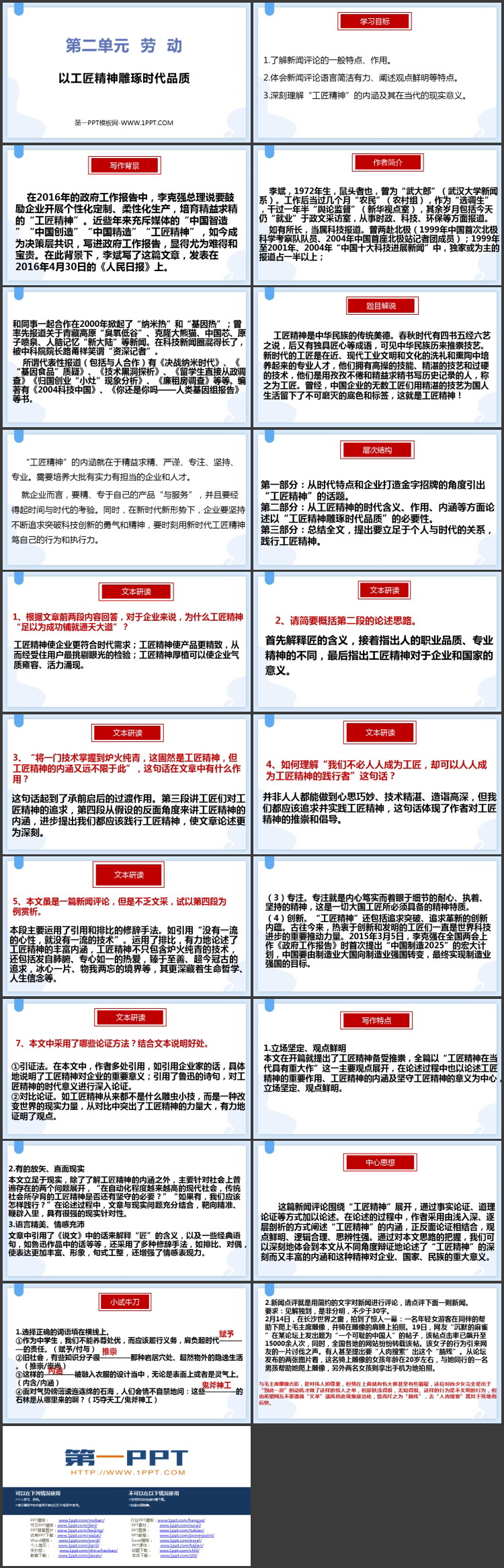 《以工匠精神雕琢时代品质》PPT免费课件下载