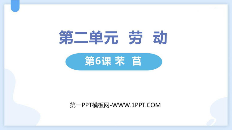 《�]�q》PPT精品课件
