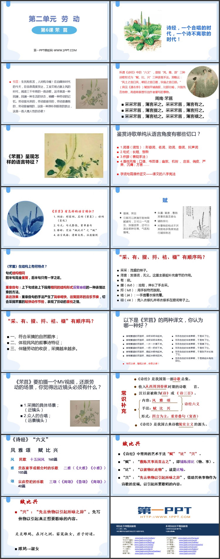 《�]�q》PPT精品课件
