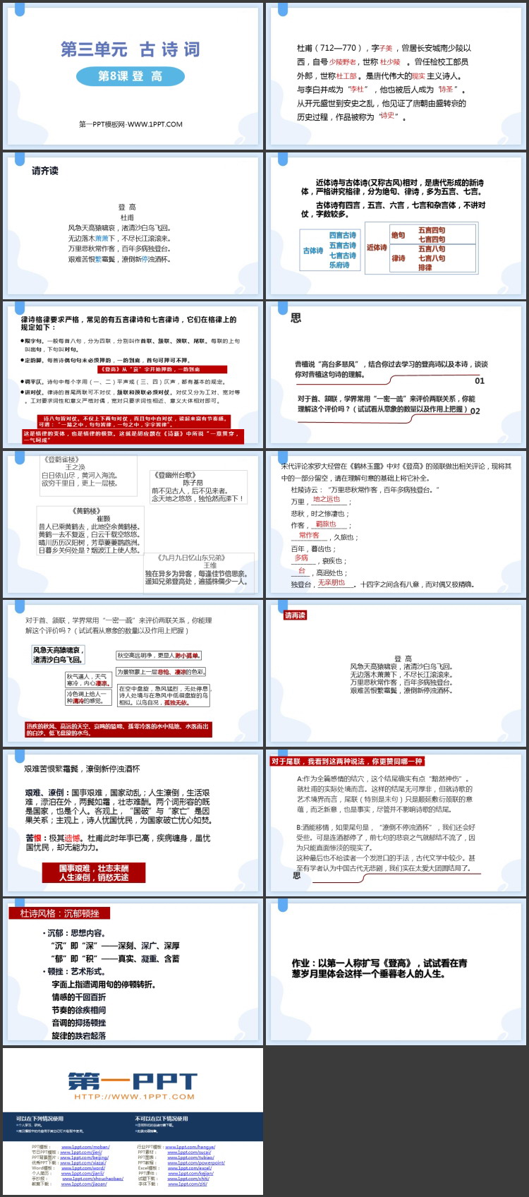 《登高》PPT教学课件下载