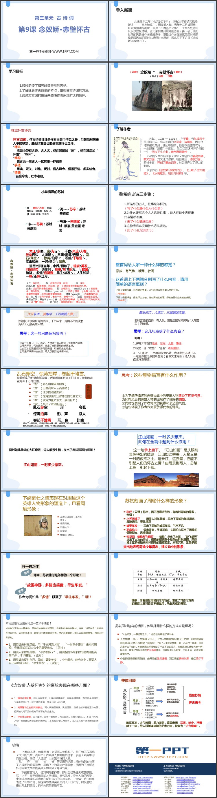 《念奴娇·赤壁怀古》PPT免费课件下载