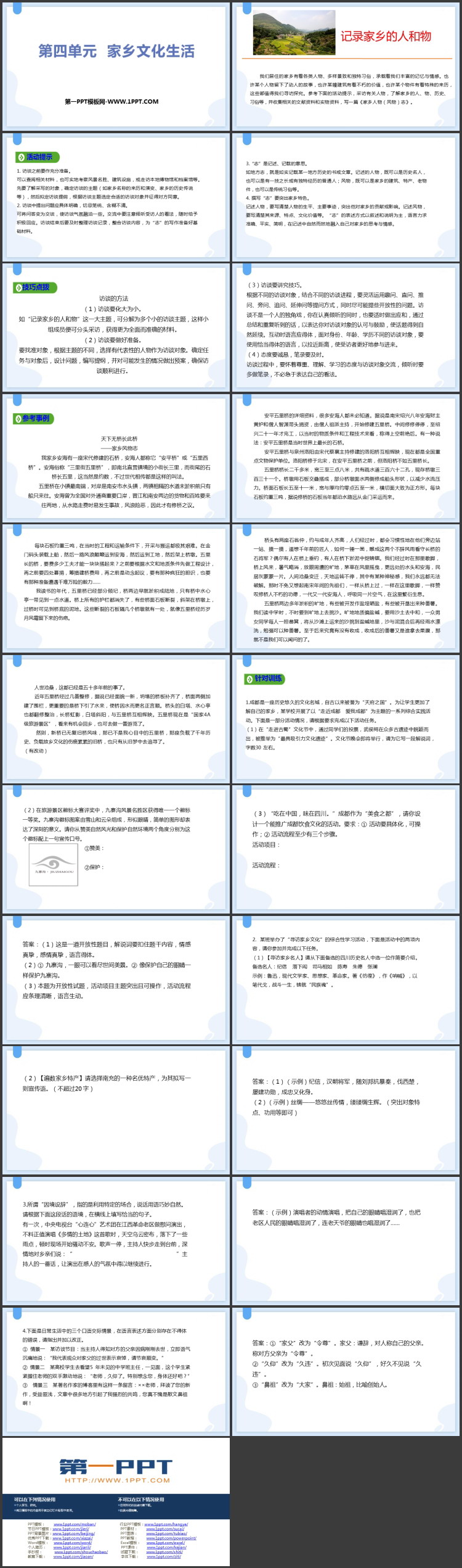 《家乡文化生活》PPT教学课件