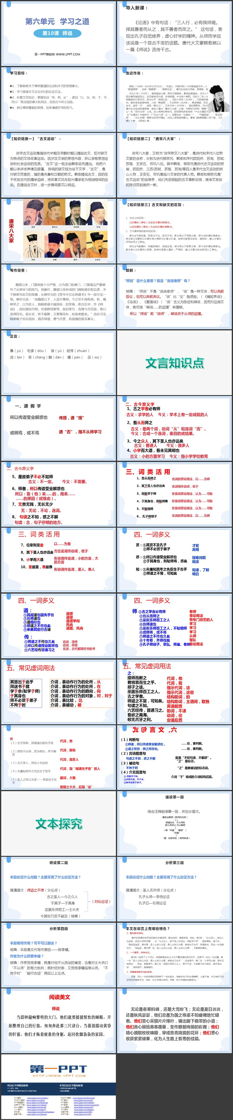 《师说》PPT优秀课件