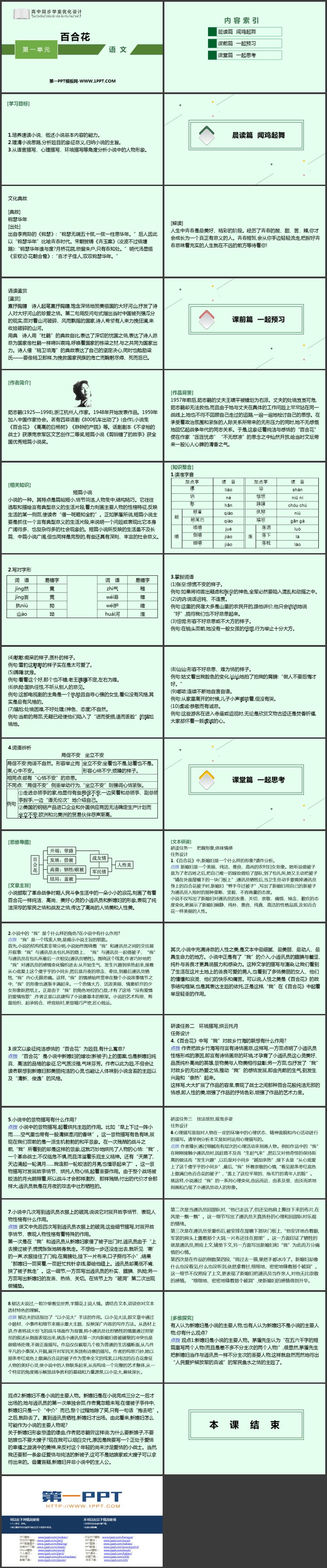 《百合花》PPT免费教学课件