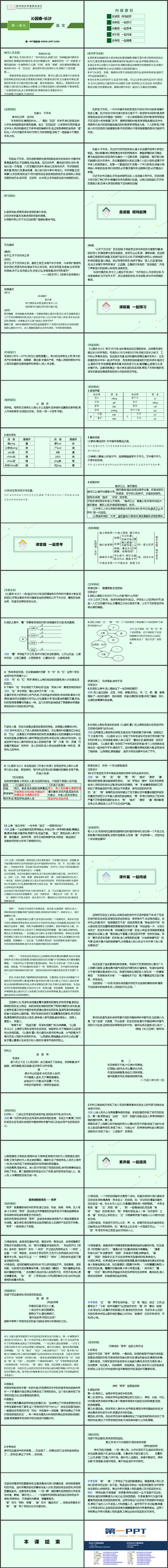 《沁园春·长沙》PPT优秀免费课件