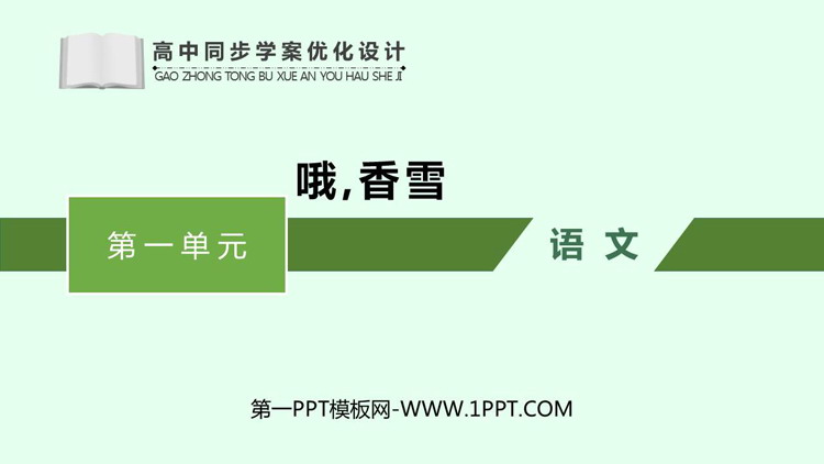 《哦，香雪》PPT免费课件下载