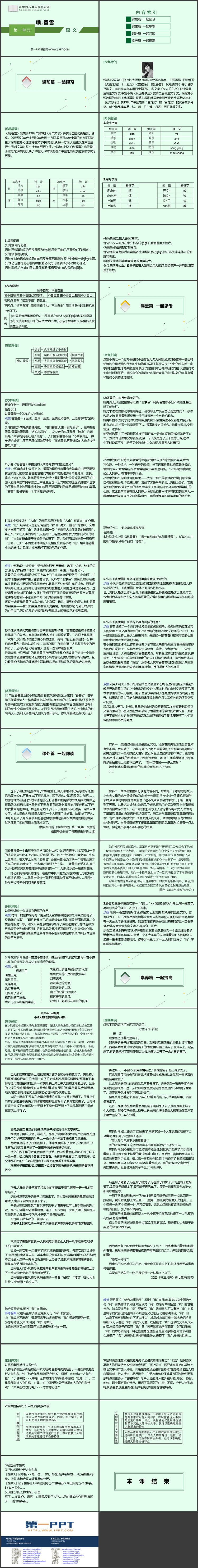 《哦，香雪》PPT免费课件下载