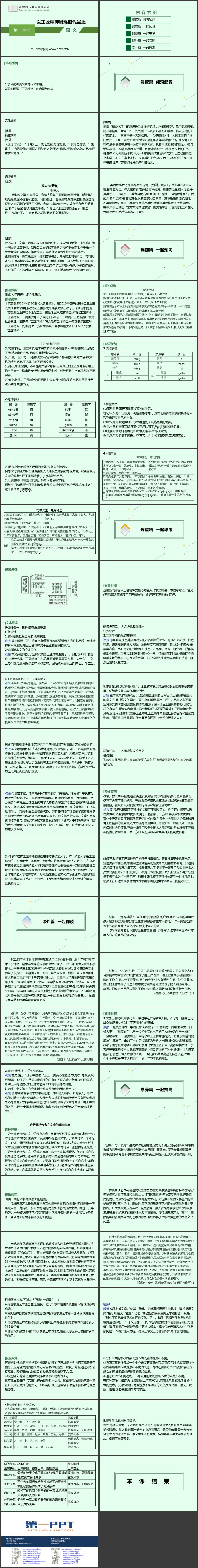 《以工匠精神雕琢时代品质》PPT精品课件下载