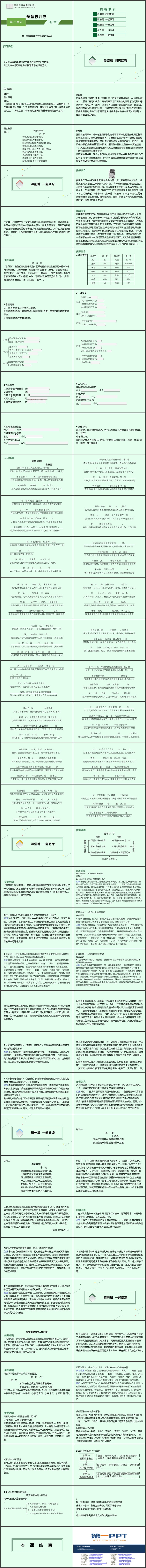 《琵琶行(并序)》PPT精品课件下载
