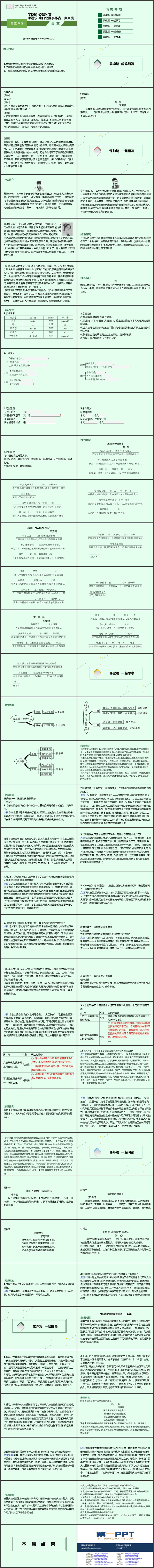 《念奴娇·赤壁怀古》《*永遇乐·京口北固亭怀古》《*声声慢(寻寻觅觅)》PPT教学课件