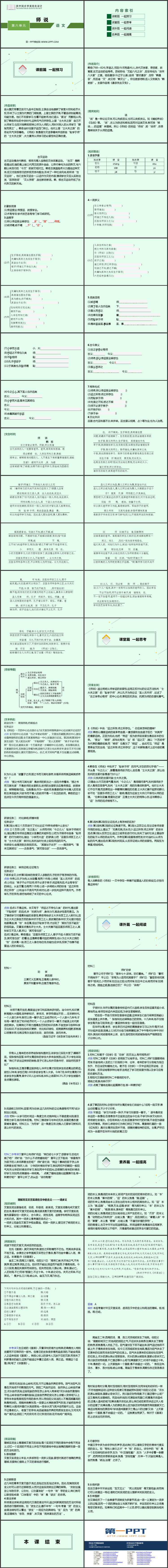 《师说》PPT教学课件下载