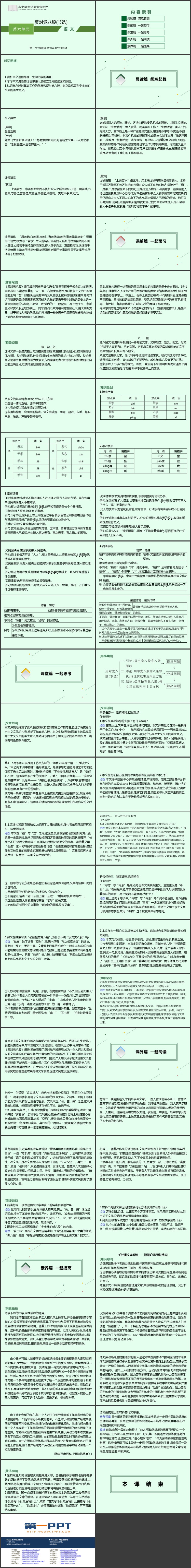 《反对党八股(节选)》PPT优质课件