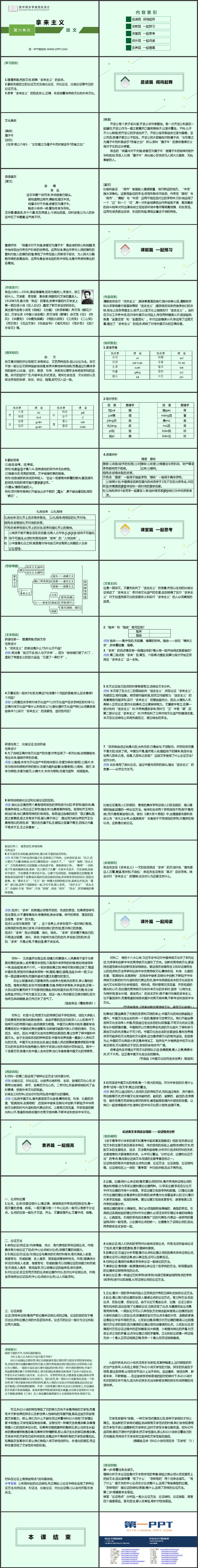 《拿来主义》PPT免费教学课件