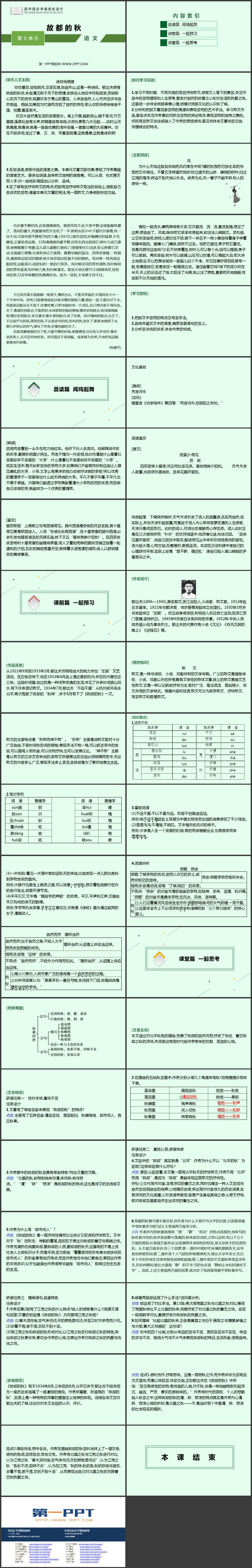 《故都的秋》PPT免费课件下载