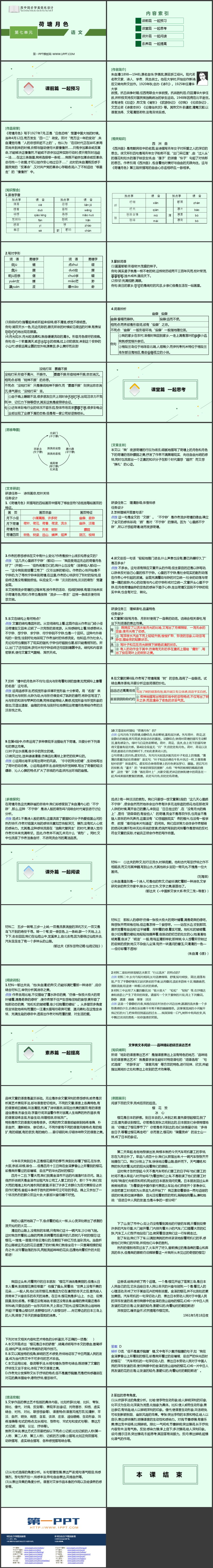 《荷塘月色》PPT免费课件下载