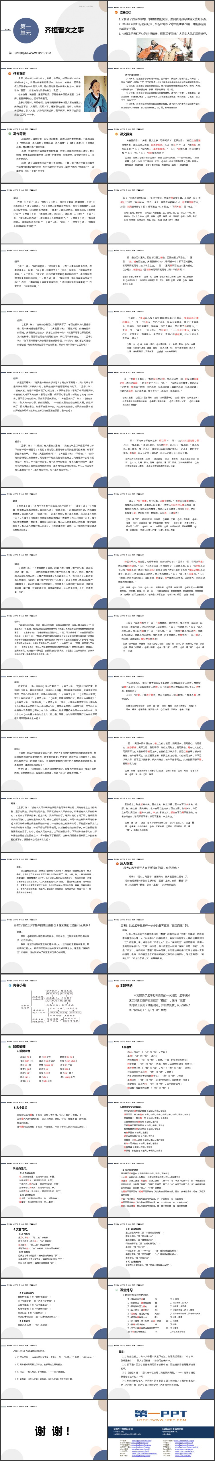 《齐桓晋文之事》PPT课件下载