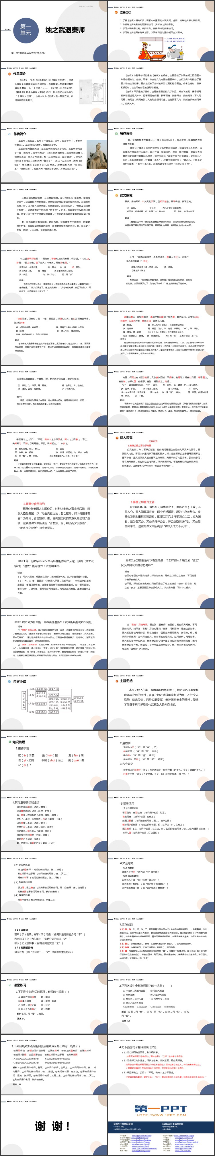 《烛之武退秦师》PPT精品课件