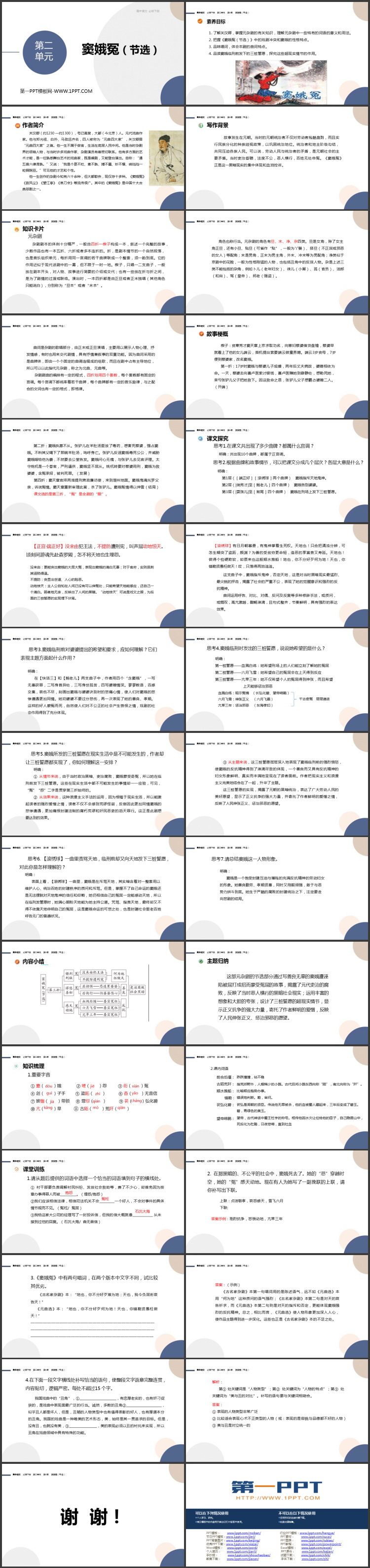 《窦娥冤》PPT精品课件下载