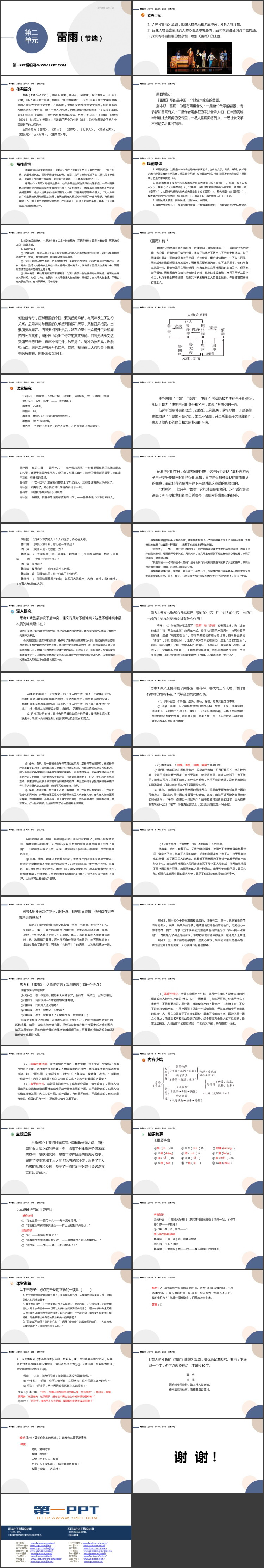 《雷雨》PPT优秀免费课件下载