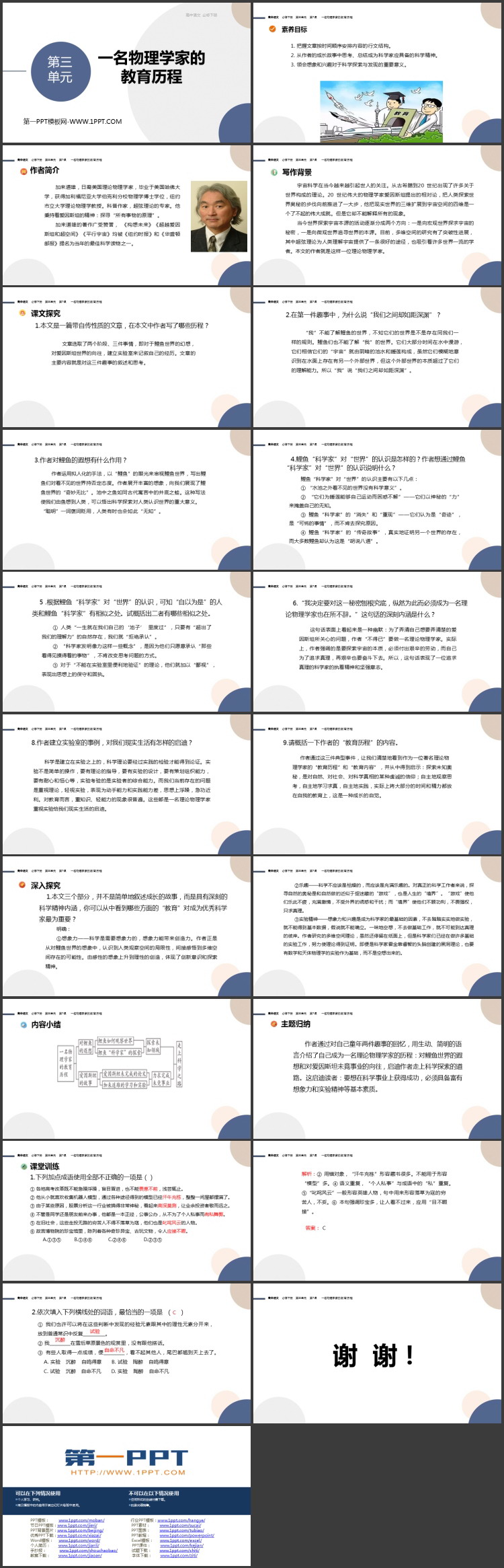 《一名物理学家的教育历程》PPT优质课件