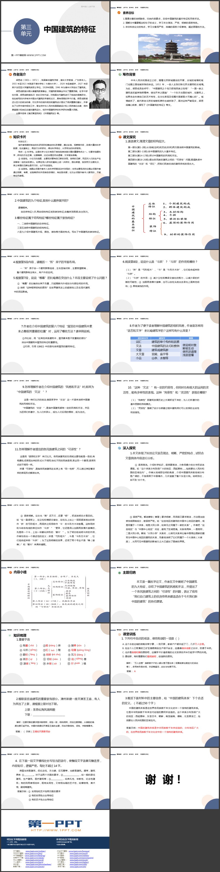 《中国建筑的特征》PPT免费课件下载