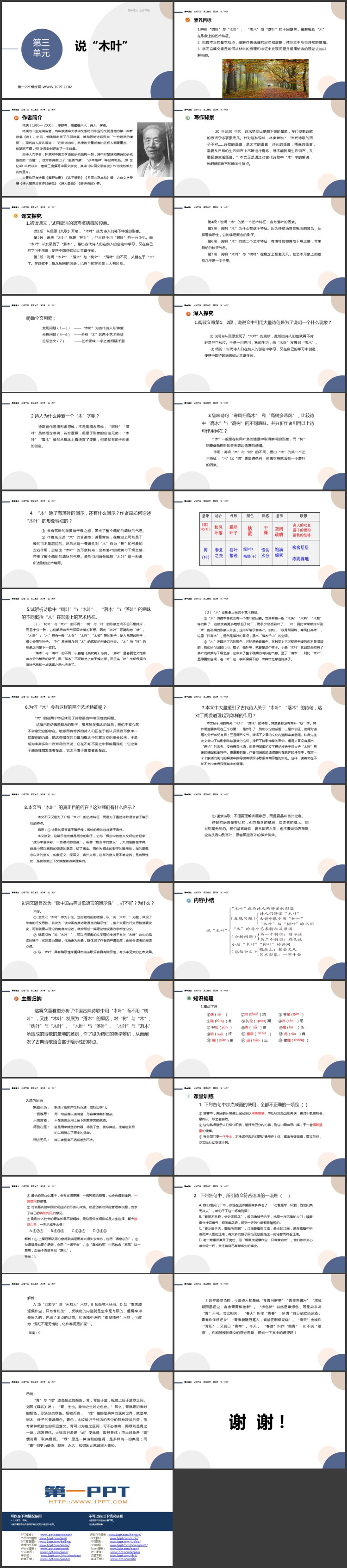 《说“木叶”》PPT优秀课件下载