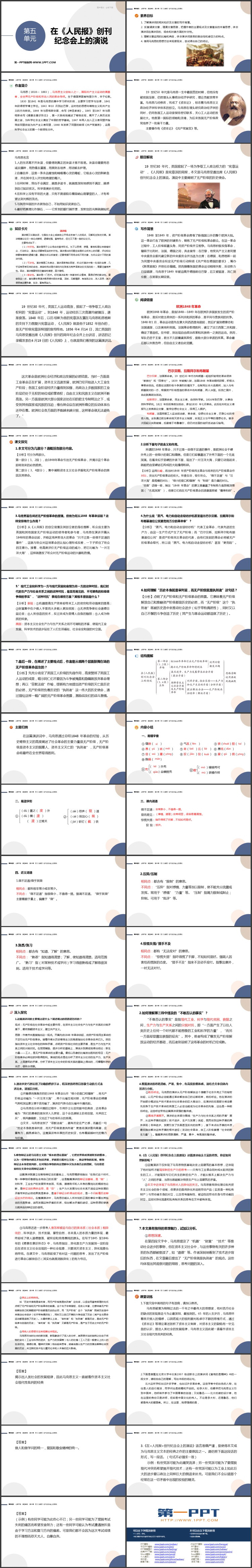 《在人民报创刊纪念会上的演说》PPT免费课件