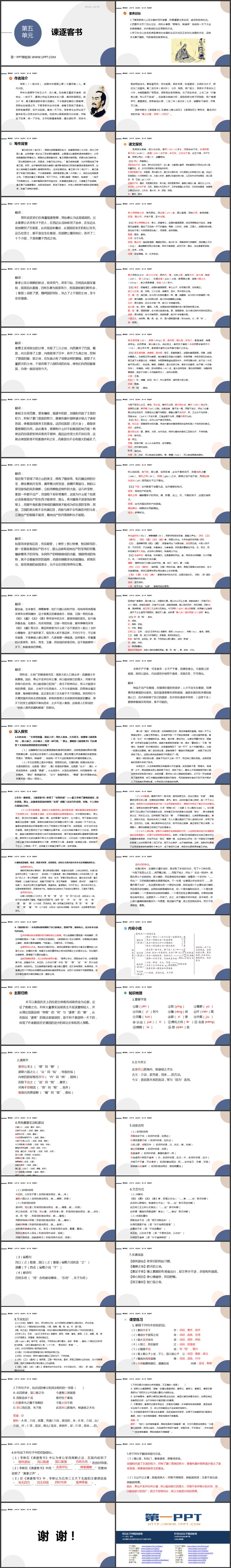 《谏逐客书》PPT优质课件