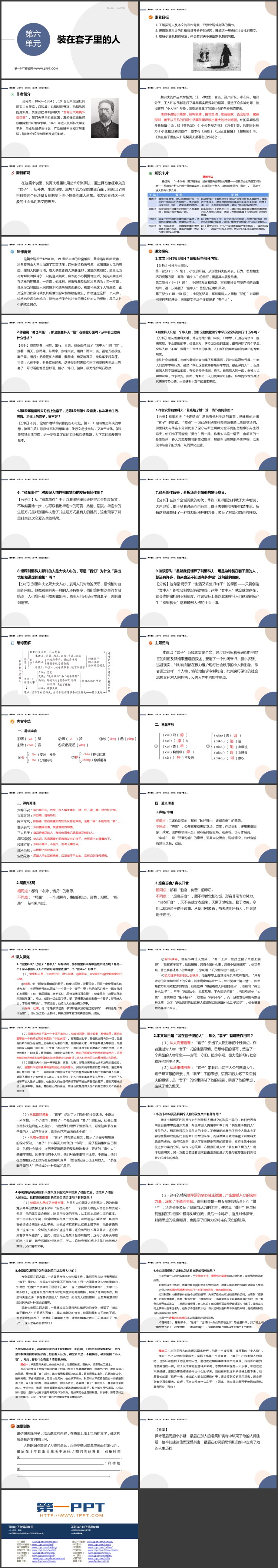 《装在套子里的人》PPT精品课件下载