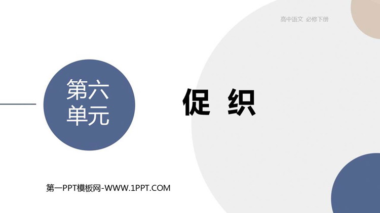 《促织》PPT教学课件