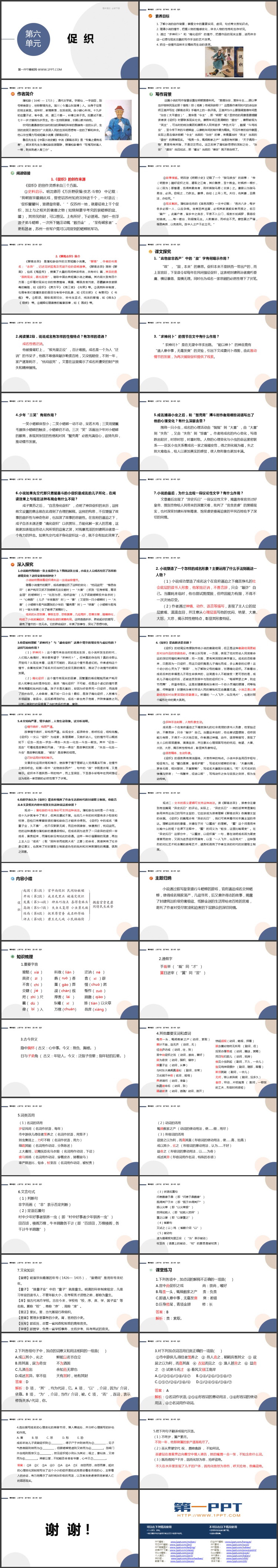 《促织》PPT教学课件