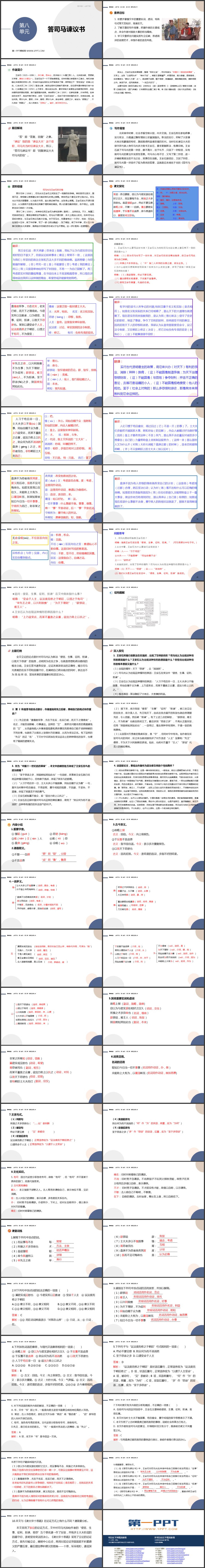 《答司马谏议书》PPT优质课件
